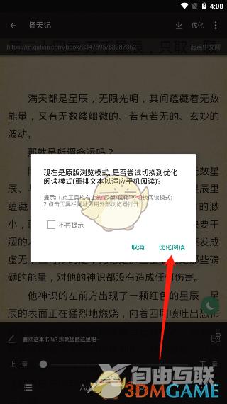 搜书大师打开小说方法