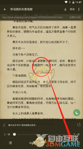 搜书大师护眼模式设置方法