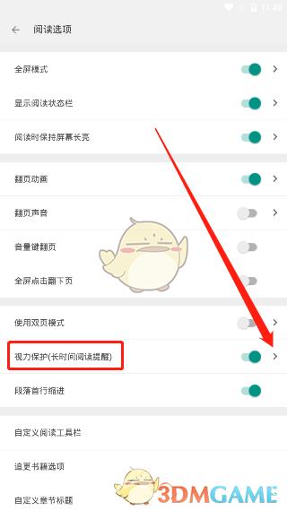 搜书大师护眼模式设置方法