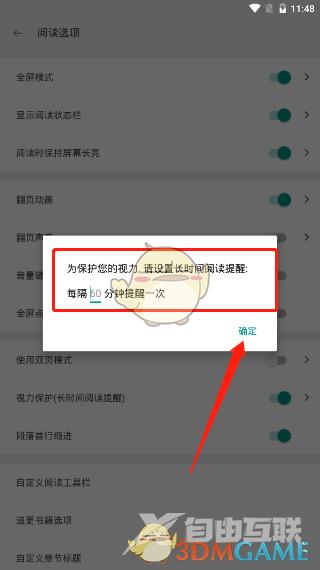 搜书大师护眼模式设置方法