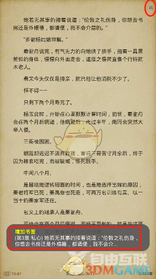 搜书大师添加书签方法