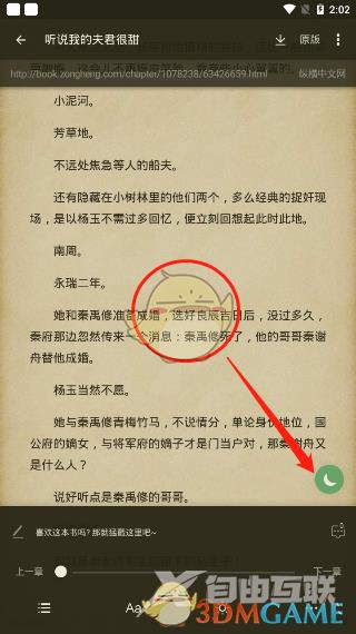 搜书大师夜间模式设置方法