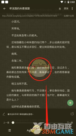 搜书大师夜间模式设置方法