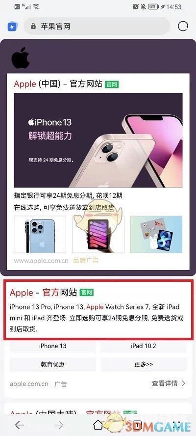 iphone13分期购买方法