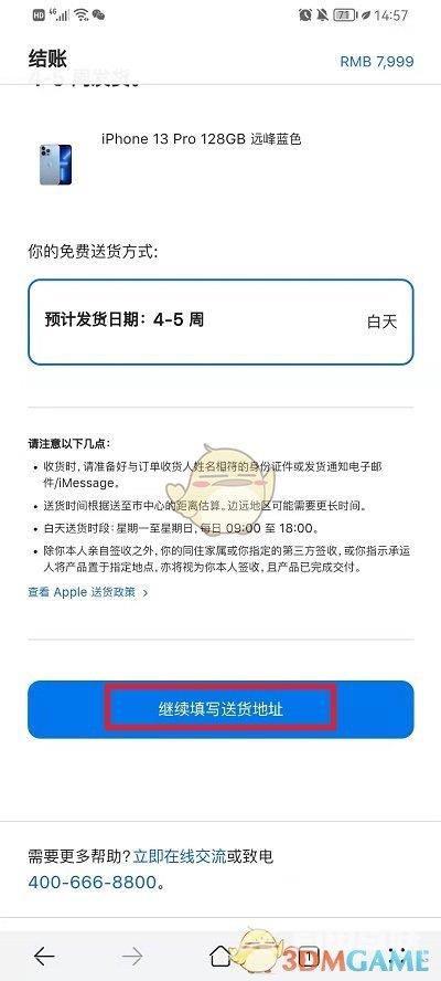 iphone13分期购买方法