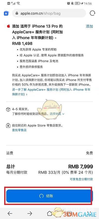 iphone13分期购买方法