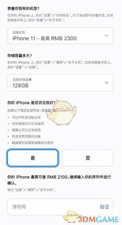 iphone13换购流程