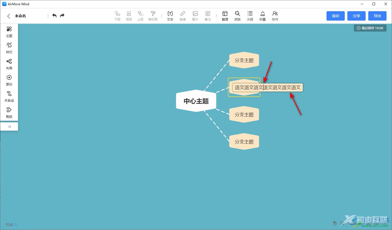 爱莫脑图将框中的文字换行的方法