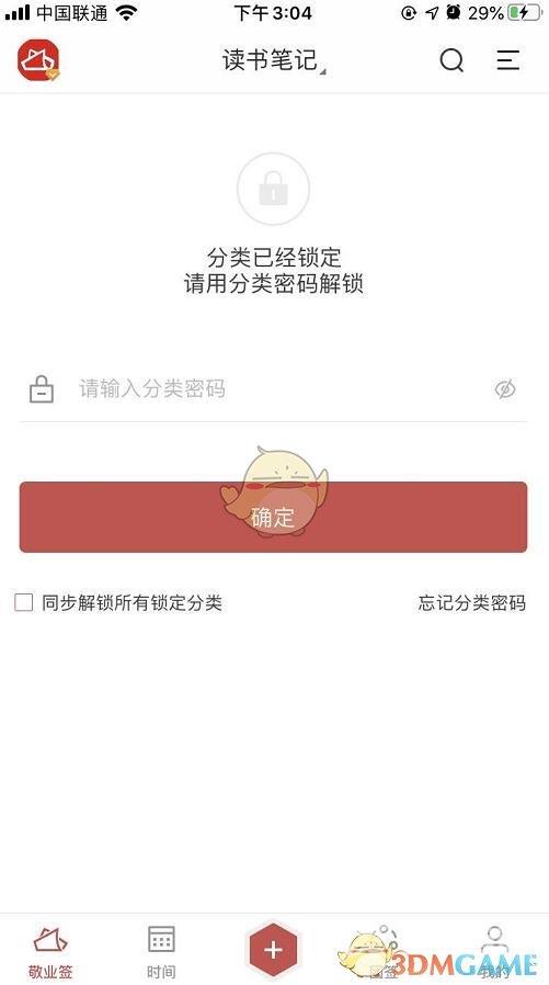 敬业签分类密码设置方法