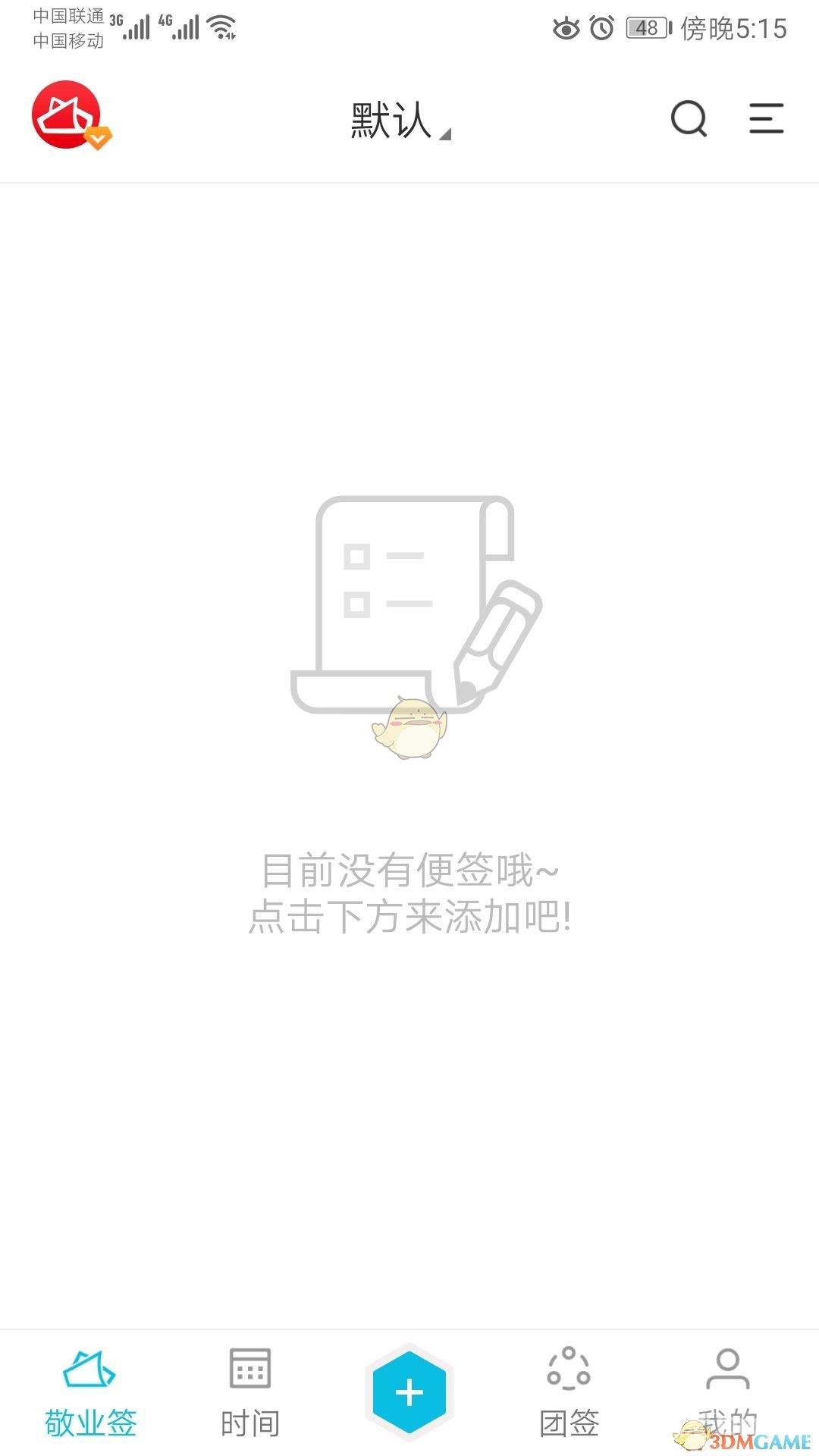 敬业签新建便签方法