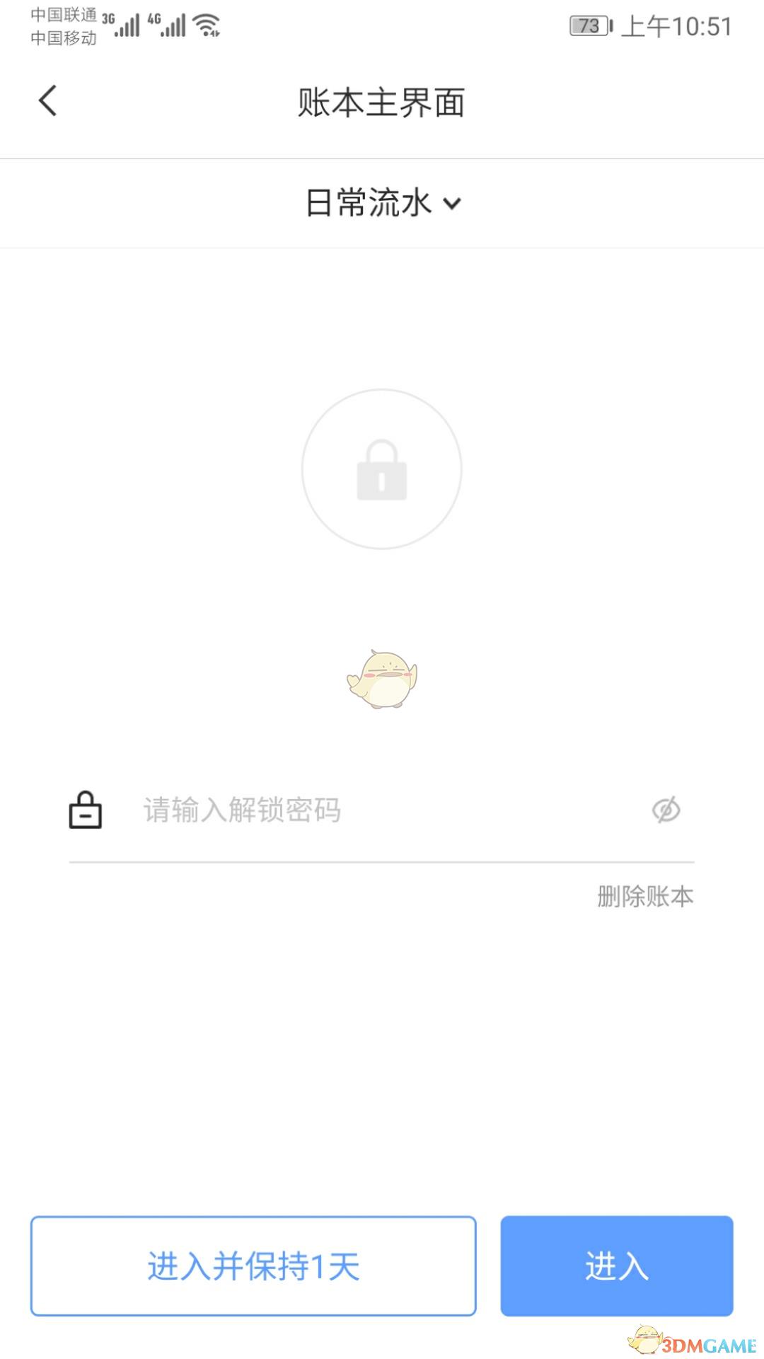 敬业签小账本密码设置方法