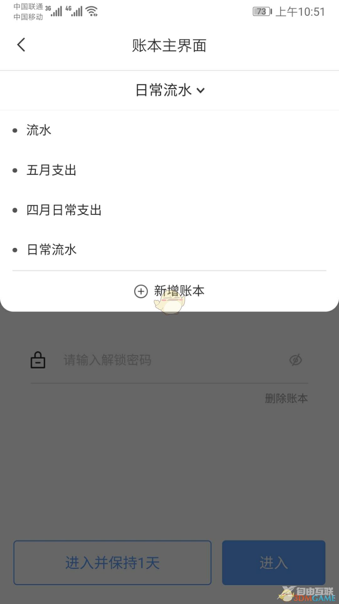 敬业签小账本密码设置方法