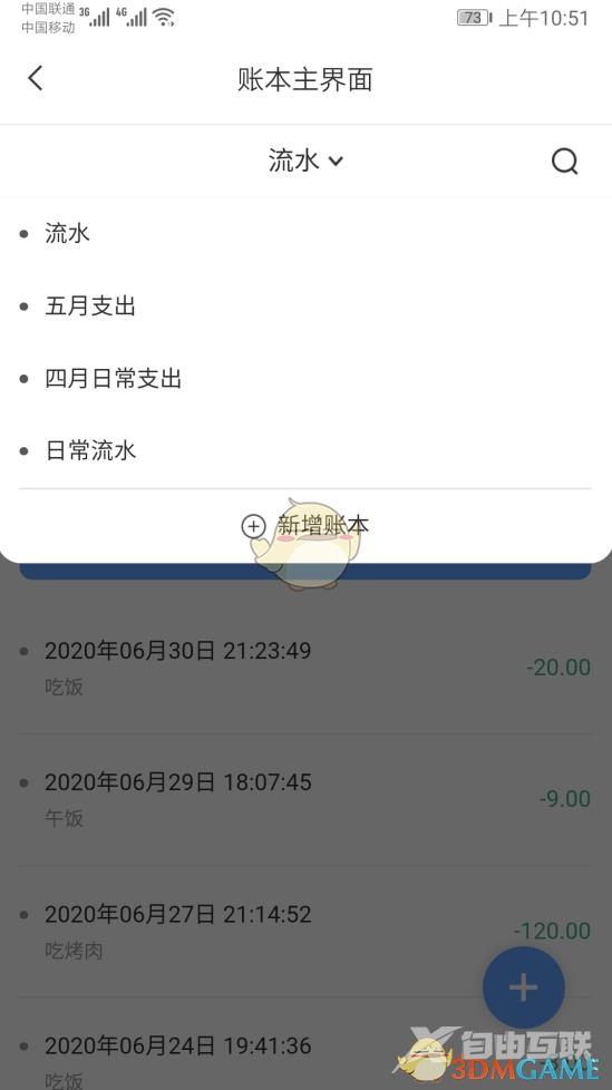 敬业签小账本密码设置方法