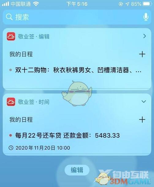 敬业签添加桌面小组件方法