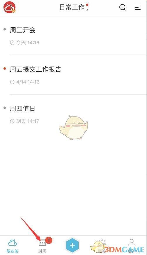 敬业签已完成列表查看方法