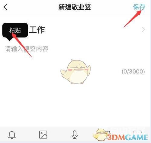 敬业签恢复删除便签方法