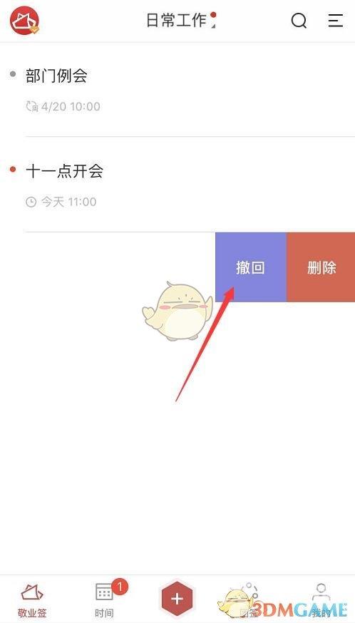 敬业签撤回便签方法