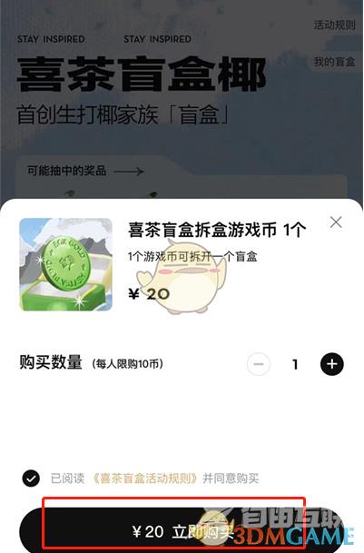 支付宝购买喜茶盲盒方法