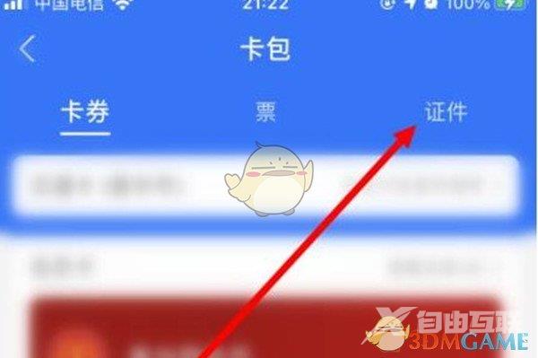 支付宝添加公积金卡方法