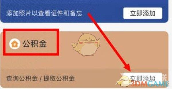 支付宝添加公积金卡方法