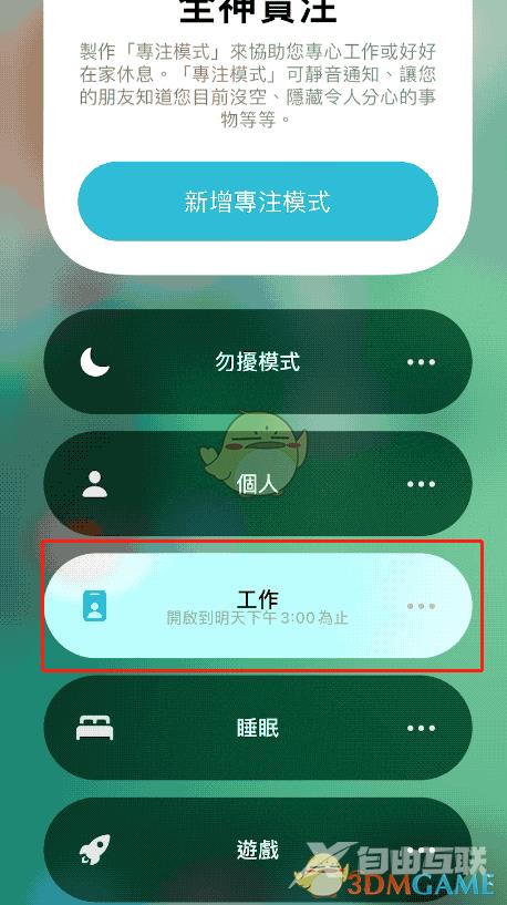 ios15专注模式退出方法