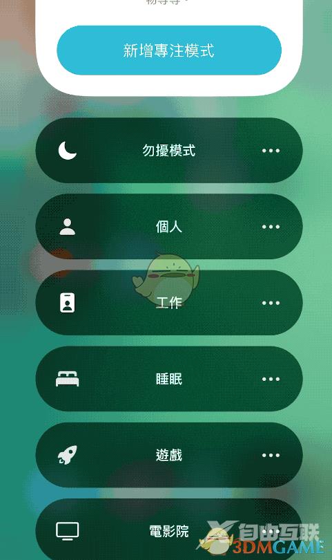 ios15专注模式退出方法