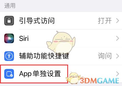 ios15单独设置app方法