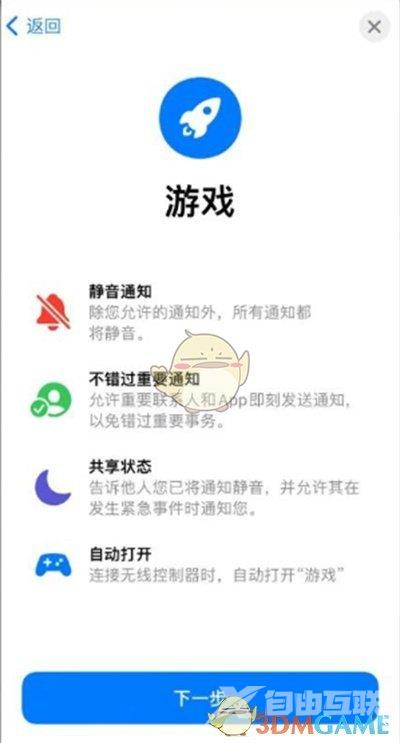 ios15戏模式设置方法