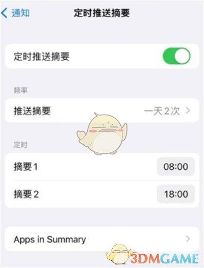 ios15定时摘要设置方法