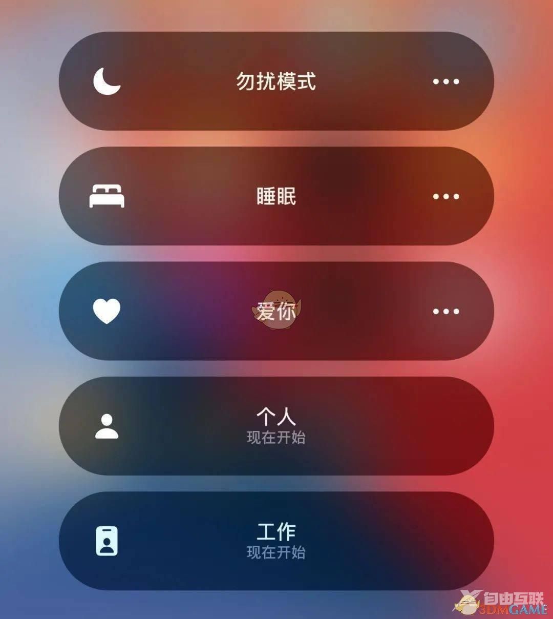 ios15恋爱模式设置方法