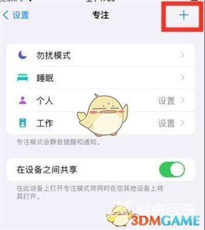 ios15恋爱模式设置方法