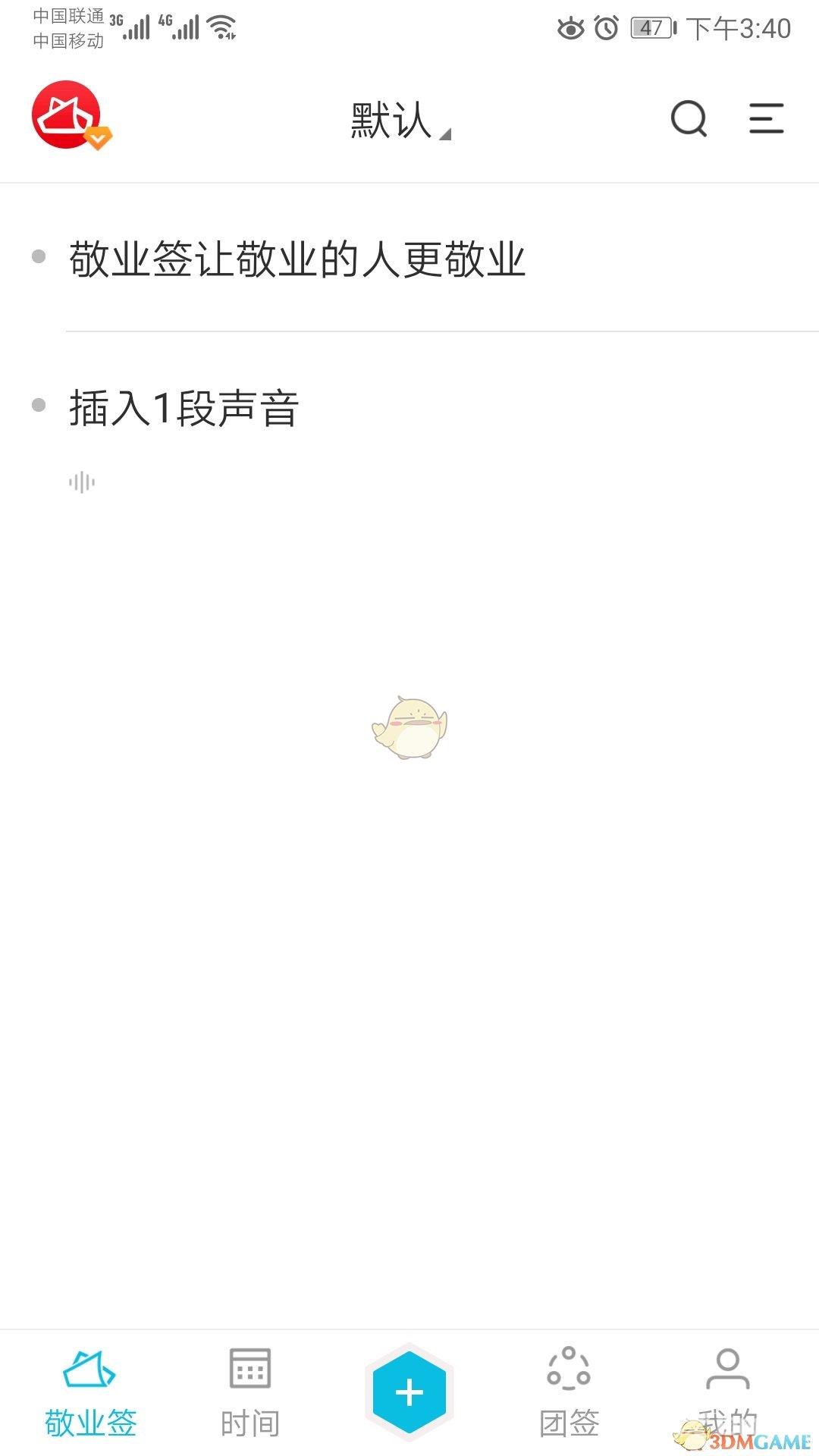 敬业签录音方法介绍