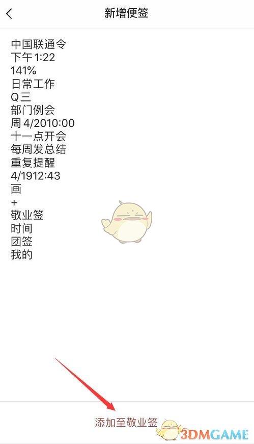 敬业签提取图片文字方法