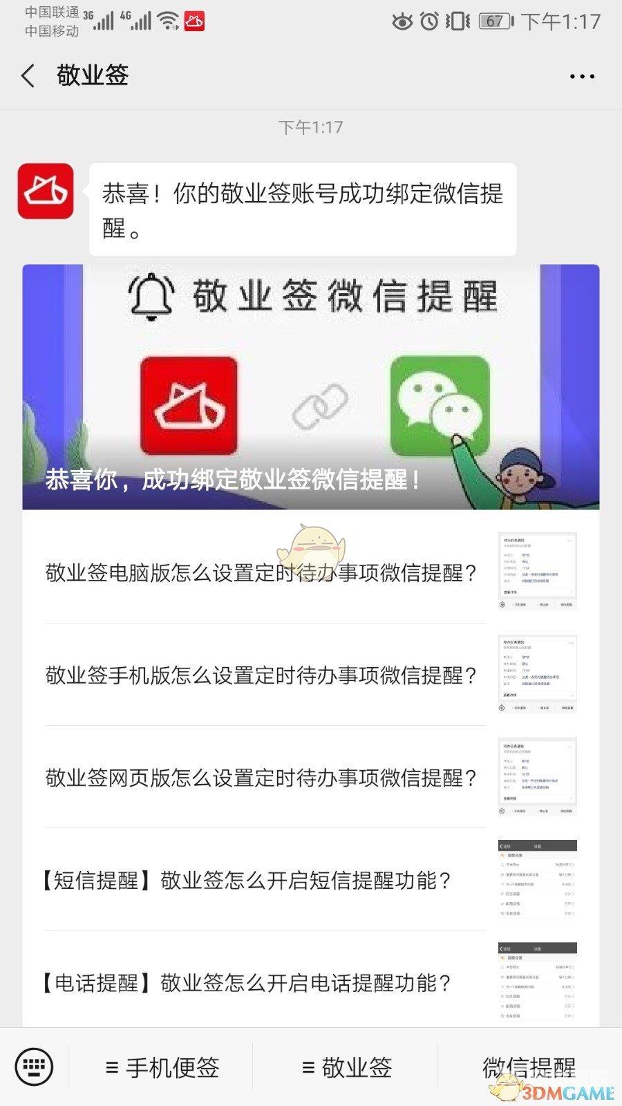 敬业签绑定微信方法