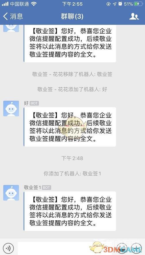 敬业签企业微信群提醒设置方法