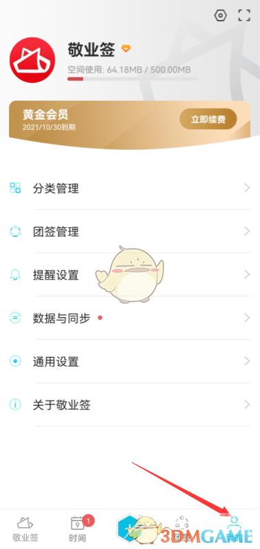 敬业签锁屏密码设置方法