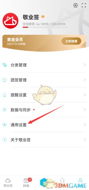 敬业签锁屏密码设置方法