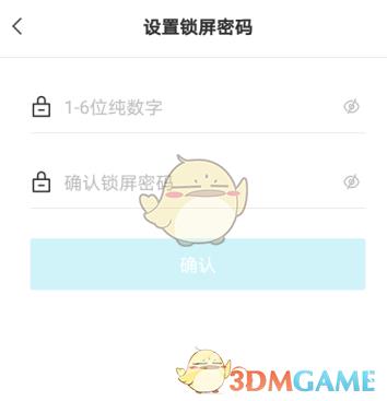 敬业签锁屏密码设置方法