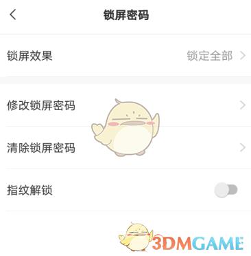 敬业签锁屏密码设置方法