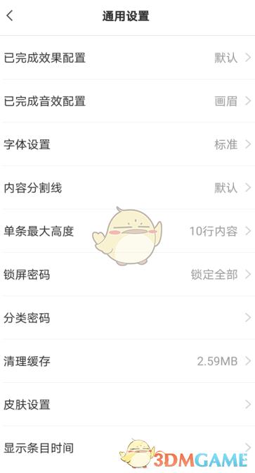 敬业签锁屏密码设置方法