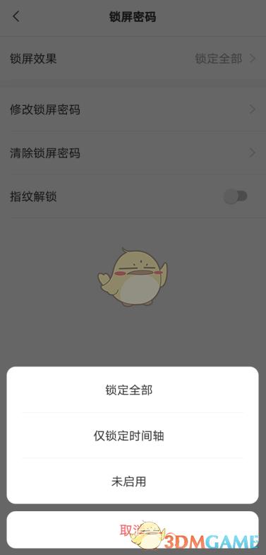 敬业签锁屏密码设置方法