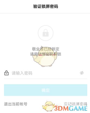 敬业签锁屏密码设置方法