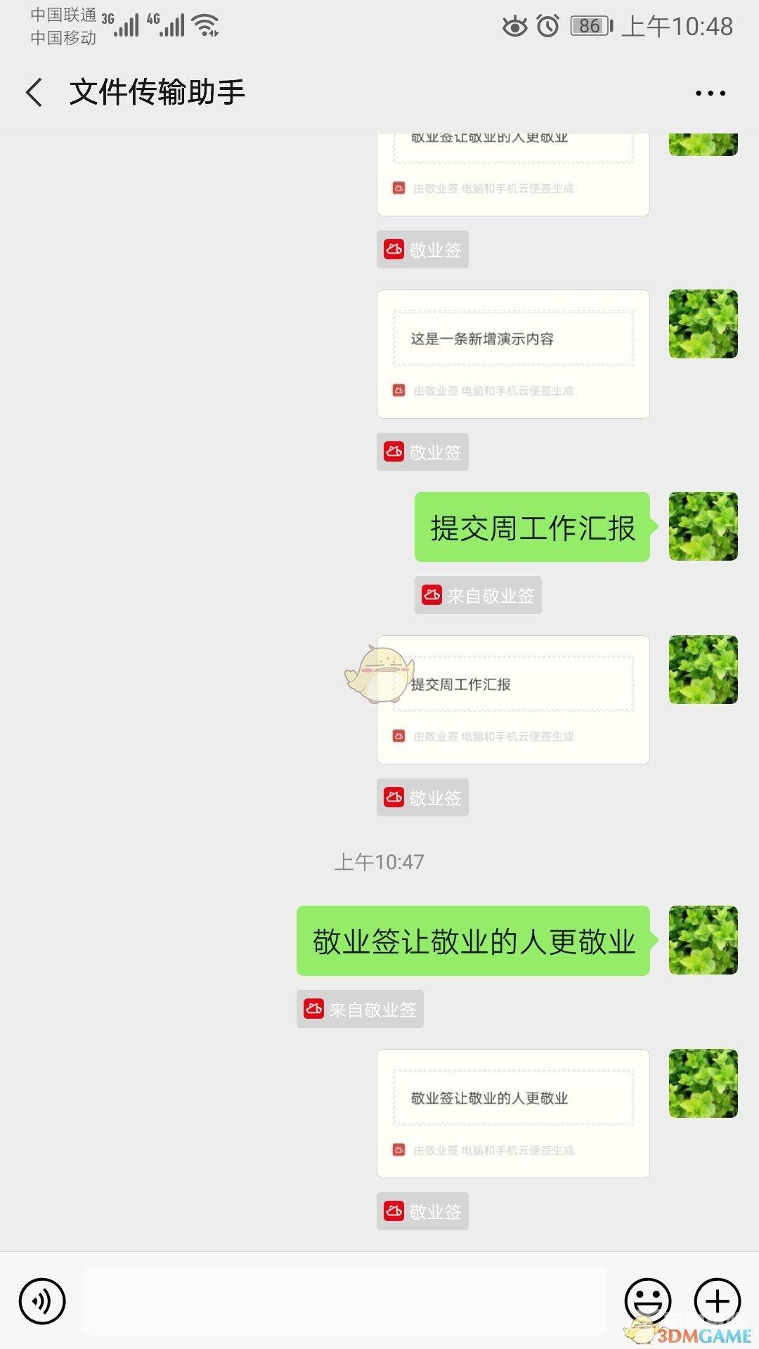 敬业签分享便签方法