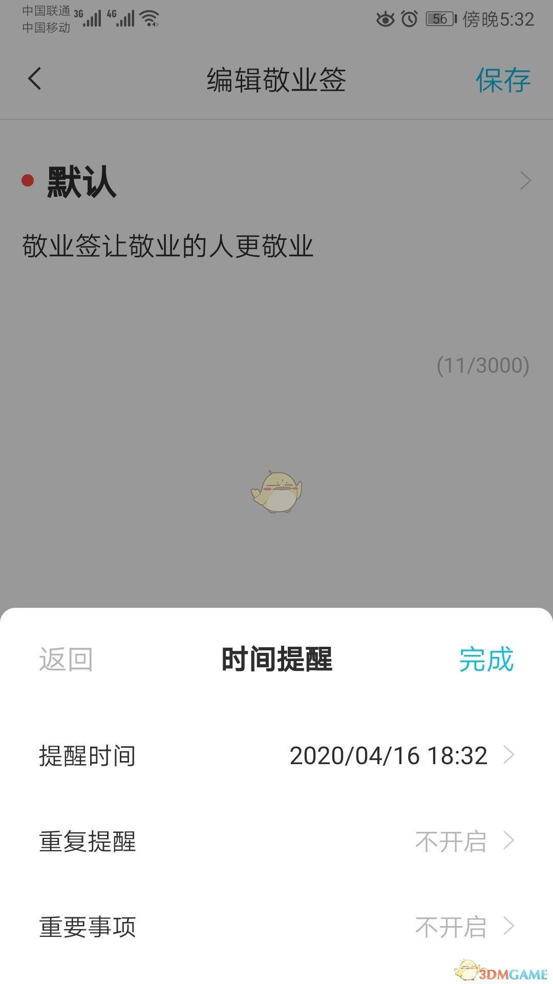 敬业签农历提醒设置方法