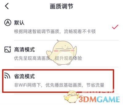 抖音省流模式设置方法