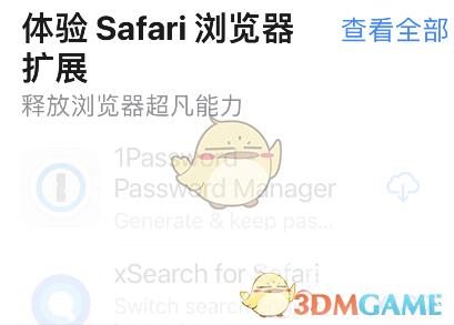 手机safari浏览器添加扩展插件教程