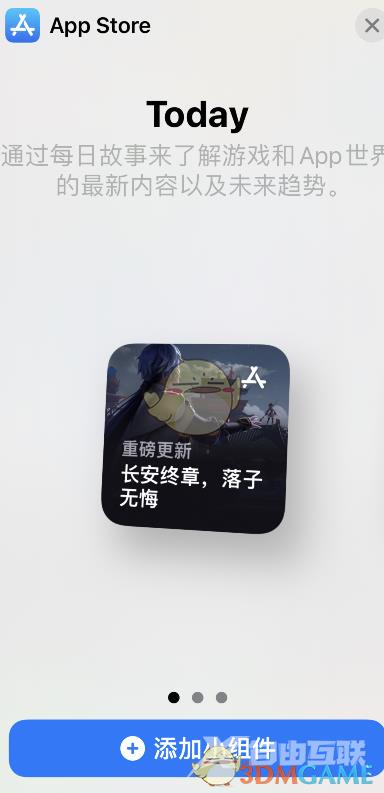 ios15添加app store小组件方法