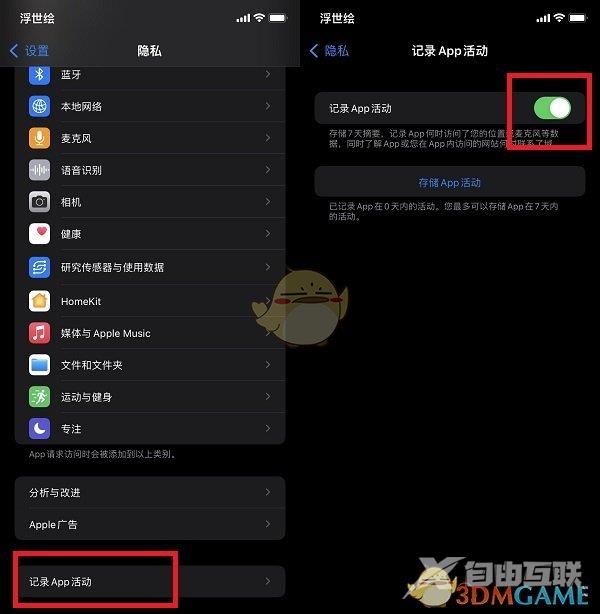 ios15记录app活动查看方法