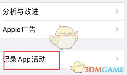 ios15记录app活动设置方法