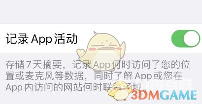 ios15记录app活动设置方法